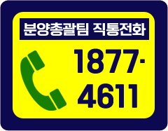 김해 테크노밸리 제일풍경채 I 분양총괄팀 직통전화